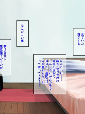 [モニスタラッシュ&nbsp;&nbsp;a Matures] ボクがビッチな女の子!～並行世界で男女入れ替わってみたら特濃エロ性活がはじまった!_018_016