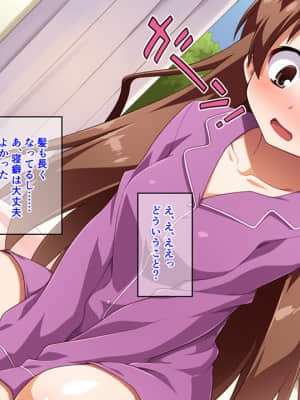 [モニスタラッシュ&nbsp;&nbsp;a Matures] ボクがビッチな女の子!～並行世界で男女入れ替わってみたら特濃エロ性活がはじまった!_022_020