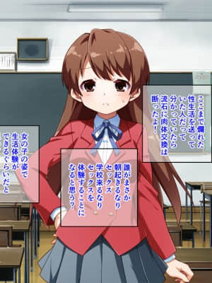 [モニスタラッシュ&nbsp;&nbsp;a Matures] ボクがビッチな女の子!～並行世界で男女入れ替わってみたら特濃エロ性活がはじまった!_090_088