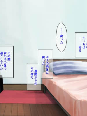 [モニスタラッシュ&nbsp;&nbsp;a Matures] ボクがビッチな女の子!～並行世界で男女入れ替わってみたら特濃エロ性活がはじまった!_189_187