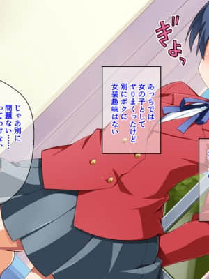 [モニスタラッシュ&nbsp;&nbsp;a Matures] ボクがビッチな女の子!～並行世界で男女入れ替わってみたら特濃エロ性活がはじまった!_190_188