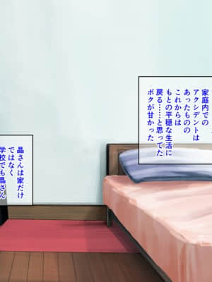 [モニスタラッシュ&nbsp;&nbsp;a Matures] ボクがビッチな女の子!～並行世界で男女入れ替わってみたら特濃エロ性活がはじまった!_224_222