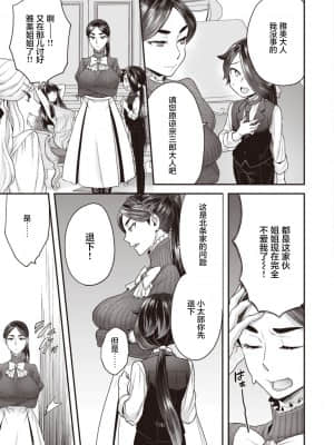 [ヨシラギ] 北條家の淫靡なる日常 [羅莎莉亞漢化]_38_037
