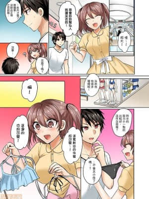 [禁漫漢化組]しょごた] 水着がズレて…挿入ってる!～ポロリじゃすまない男女混合シンクロ部_04-0010