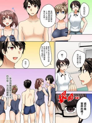 [禁漫漢化組]しょごた] 水着がズレて…挿入ってる!～ポロリじゃすまない男女混合シンクロ部_08-0004