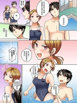 [禁漫漢化組]しょごた] 水着がズレて…挿入ってる!～ポロリじゃすまない男女混合シンクロ部_11-0002