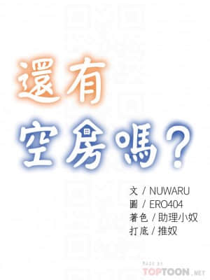 還有空房嗎？ 39-40話_39_03