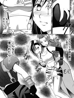 [クリムゾン] 快感総集編 (ファイナルファンタジー7) [DL版]_085