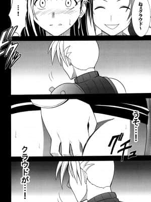 [クリムゾン] 快感総集編 (ファイナルファンタジー7) [DL版]_090