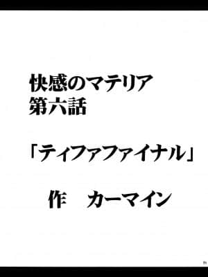 [クリムゾン] 快感総集編 (ファイナルファンタジー7) [DL版]_095