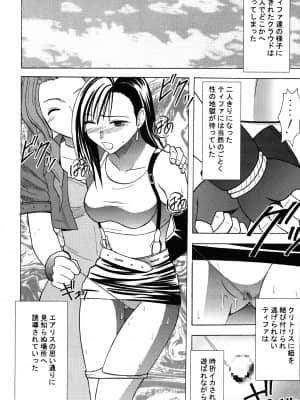 [クリムゾン] 快感総集編 (ファイナルファンタジー7) [DL版]_096