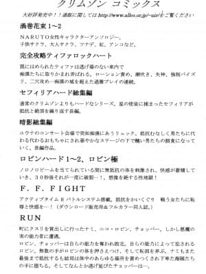 [クリムゾン] 快感総集編 (ファイナルファンタジー7) [DL版]_191