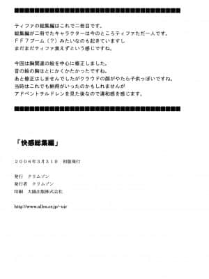 [クリムゾン] 快感総集編 (ファイナルファンタジー7) [DL版]_192