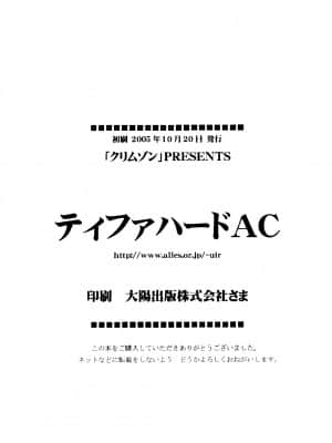 [クリムゾン] ティファハードAC (ファイナルファンタジーVII アドベントチルドレン)_056