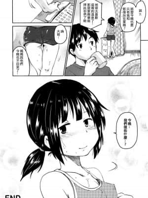 [午後13時] うちの妹が少しかわいい幾つかの理由 (コミックゼロス #19)_23_23_