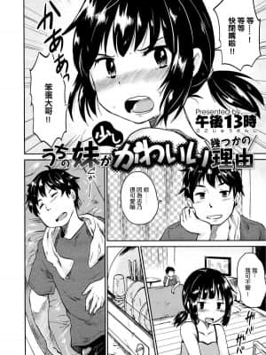 [午後13時] うちの妹が少しかわいい幾つかの理由 (コミックゼロス #19)_02_2_2