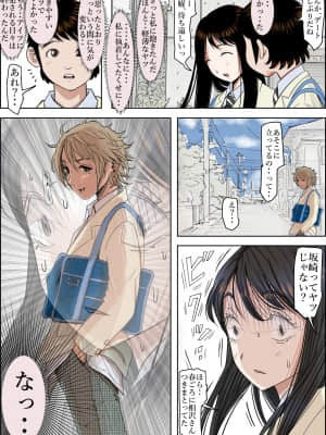 [はるはる堂] チャラ男に寝取られ ルート2 Vol.4_032