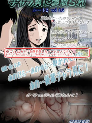 [はるはる堂] チャラ男に寝取られ ルート2 Vol.4.5_067
