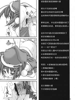 [L.S.同漫汉化组] (C75) [恋愛漫画家 (鳴瀬ひろふみ)] 突発天国20081230 (魔法少女リリカルなのは)_025