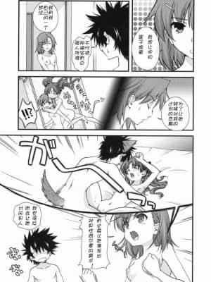 [御宅町汉化组] (COMIC1☆4)  [恋愛漫画家 (鳴瀬ひろふみ)] BIRIBIRI syndrome (とある魔術の禁書目録)_003