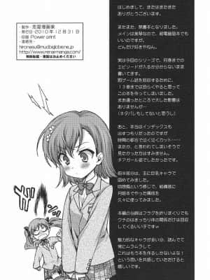 [御宅町汉化组] (C79) [恋愛漫画家 (鳴瀬ひろふみ)] ×ゲームぱにっく (とある魔術の禁書目録)_020