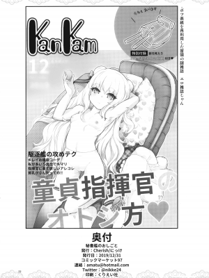 (C97) [Cherish (西村にけ)] 秘書艦のおしごと (アズールレーン) [中国翻訳]_22-min