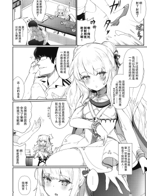 (C97) [Cherish (西村にけ)] 秘書艦のおしごと (アズールレーン) [中国翻訳]_04