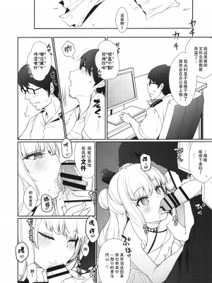 (C97) [Cherish (西村にけ)] 秘書艦のおしごと (アズールレーン) [中国翻訳]_18