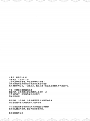(C97) [Cherish (西村にけ)] 秘書艦のおしごと (アズールレーン) [中国翻訳]_20