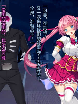 [这很恶堕汉化组][とりのおいしいところ (鳥三)] TS魔法少女セイントチェリー 屈服の悪堕ち洗脳調教編_006_1_5