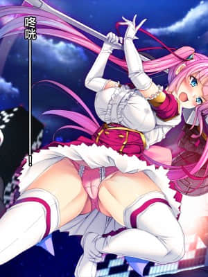 [这很恶堕汉化组][とりのおいしいところ (鳥三)] TS魔法少女セイントチェリー 屈服の悪堕ち洗脳調教編_008_1_7