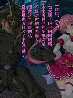 [这很恶堕汉化组][とりのおいしいところ (鳥三)] TS魔法少女セイントチェリー 屈服の悪堕ち洗脳調教編_026_1_25
