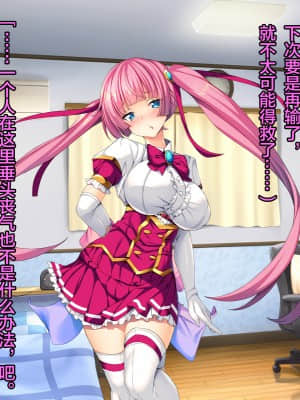 [这很恶堕汉化组][とりのおいしいところ (鳥三)] TS魔法少女セイントチェリー 屈服の悪堕ち洗脳調教編_075_1_74