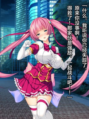 [这很恶堕汉化组][とりのおいしいところ (鳥三)] TS魔法少女セイントチェリー 屈服の悪堕ち洗脳調教編_238_1_237