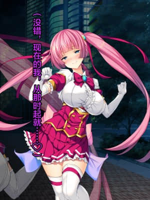 [这很恶堕汉化组][とりのおいしいところ (鳥三)] TS魔法少女セイントチェリー 屈服の悪堕ち洗脳調教編_244_1_243