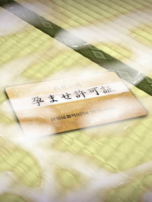 [龍骨山] 最強の孕ませ許可証 爆乳姉妹受精完了_cg336