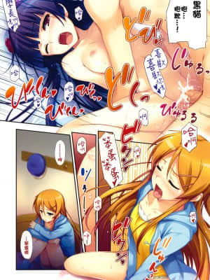 [final個人漢化] (C79) [無限軌道A (トモセシュンサク)] 俺の妹が！黒猫が！！ (俺の妹がこんなに可愛いわけがない)_oreno_06f