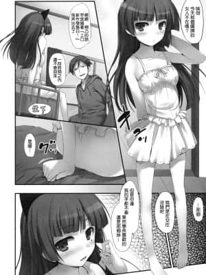 [final個人漢化] (C79) [無限軌道A (トモセシュンサク)] 俺の妹が！黒猫が！！ (俺の妹がこんなに可愛いわけがない)_oreno_08f