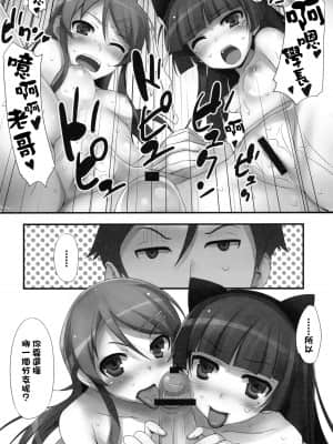 [final個人漢化] (C79) [無限軌道A (トモセシュンサク)] 俺の妹が！黒猫が！！ (俺の妹がこんなに可愛いわけがない)_oreno_24f