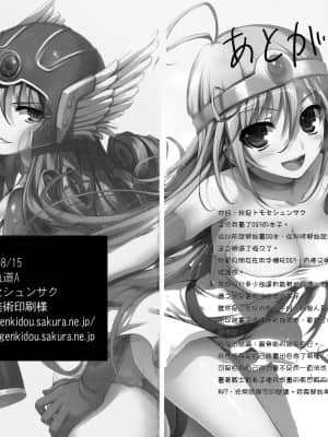 【萌の空漢化社】 (C78) [無限軌道A (トモセシュンサク)] LEVEL 16 (ドラゴンクエストIII そして伝説へ…)_level16_32-33