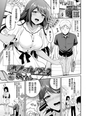 [ささちん] 理想のカノジョ2 (COMIC BAVEL 2021年8月号) [中国翻訳] [DL版]+_img062_