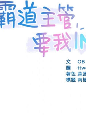 霸道主管要我IN 34-35話_34_02