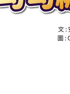 惡女勾勾纏 58-59話_58_001