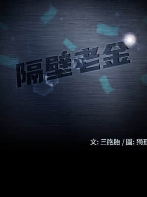 隔壁老金 40-41話_40_012