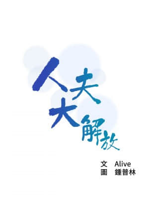 人夫大解放 21話[完結]_21end_01