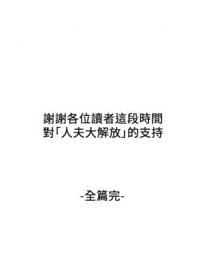 人夫大解放 21話[完結]_21end_37