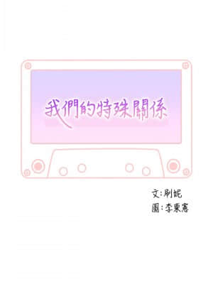 我們的特殊關係 58-59話_58_03