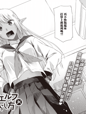 [えーすけ] えっちな褐色エルフJKとの暮らし方 ｜ 如何与色色的褐色精灵JK一起生活 (WEEKLY快楽天 2021 No.13) [暴碧汉化组] [無修正] [全彩]_UBZD-212-2u_02-03