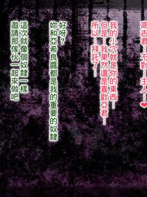 [夜伽草紙 (よとぎ)] パラフィリア1 ～清廉でお淑やかな乙女が彼と一緒に変態マゾ奴隷に落ちるまで～ [臭鼬娘漢化組]_SGTG_310_090
