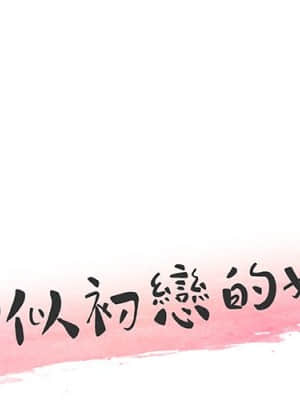 神似初戀的她 50-51話_51_001